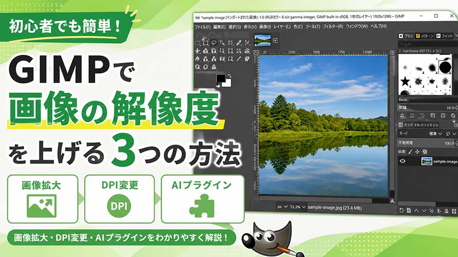 GIMP�ŉ摜�̉𑜓x���グ��