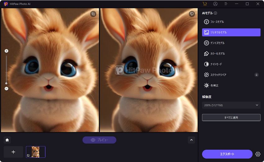 AIが生成した画像の画質を良くするソフト:HitPaw Photo AI
