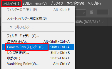 [Camera Raw�t�B���^�[] ���J��