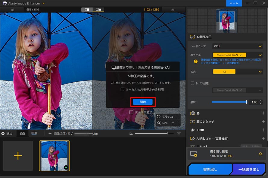 Aiarty Image Enhancer��JPEG�摜�̉掿��ǂ�����菇5