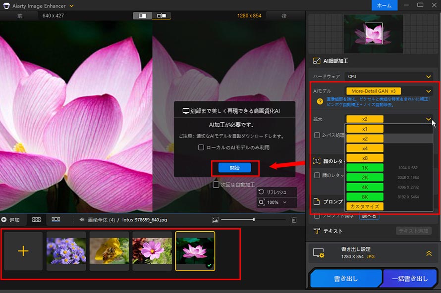 Aiarty Image EnhancerDPIグ@