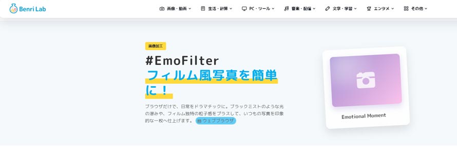 �U���U�����H���ł���T�C�g�FEmoFilter