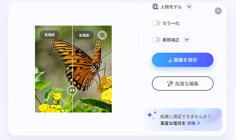 PicWishで写真の画質を良くする手順