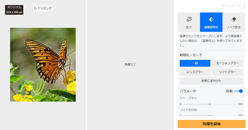 VanceAIで写真の画質を良くする手順