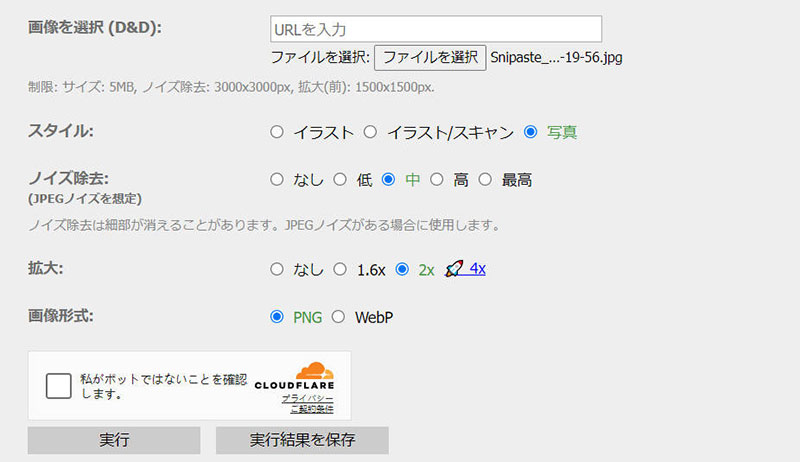 Waifu2xで写真の画質を良くする手順