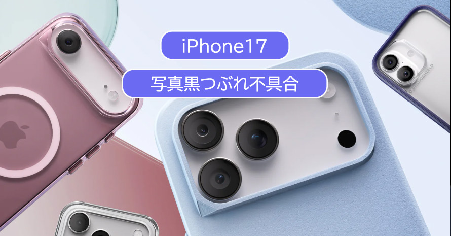 iPhone17�ʐ^�ɍ��Ԃ�s�
