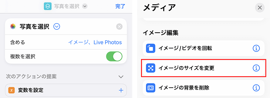 ショットカットでiPhoneで撮った写真の解像度を変更する手順3〜4