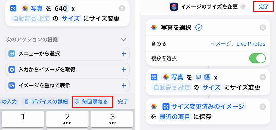 ショットカットでiPhone写真の解像度を変更する手順5〜6