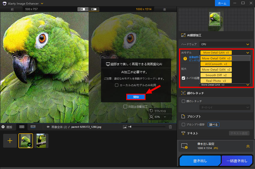 Aiarty Image EnhancerでJPEGを除去
