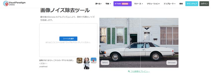 JPEGノイズ除去無料サイト:Visual Paradigm Online