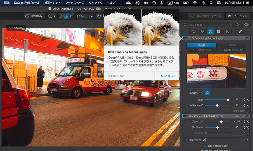 JPEGノイズ除去ソフト:DxO PhotoLab
