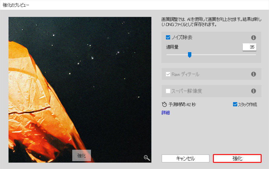 LightroomのAIノイズ除去