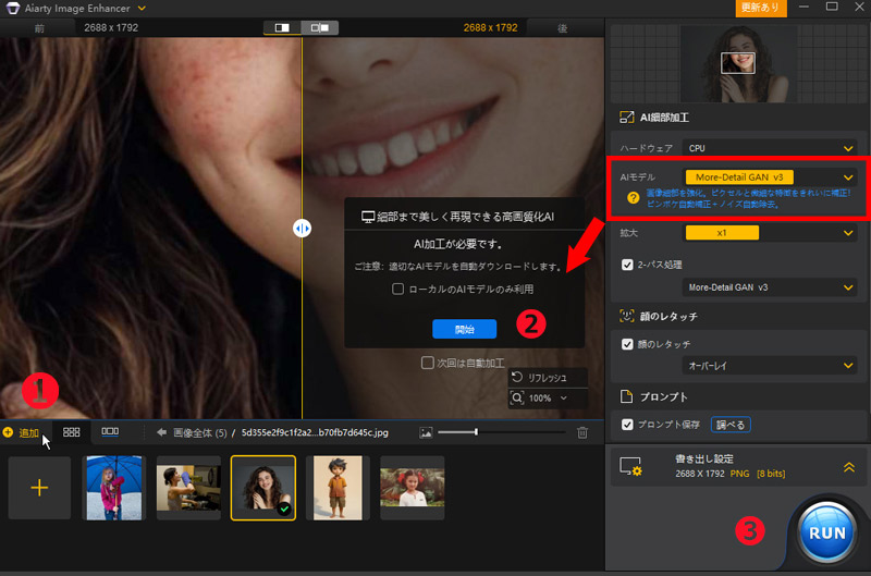 Aiarty Video Enhancerで動画を高画質化