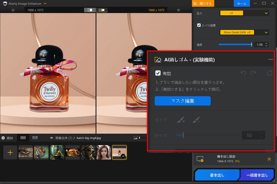 Aiarty Image Enhancer�F���i�摜���^�b�`�菇1