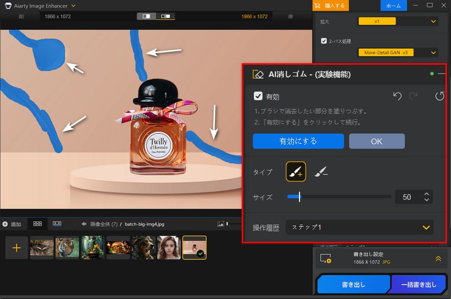 Aiarty Image Enhancer�F���i�摜���^�b�`�菇2