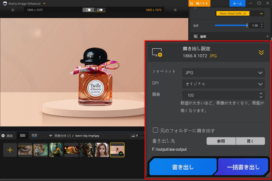 Aiarty Image Enhancer�F���i�摜���^�b�`�菇3