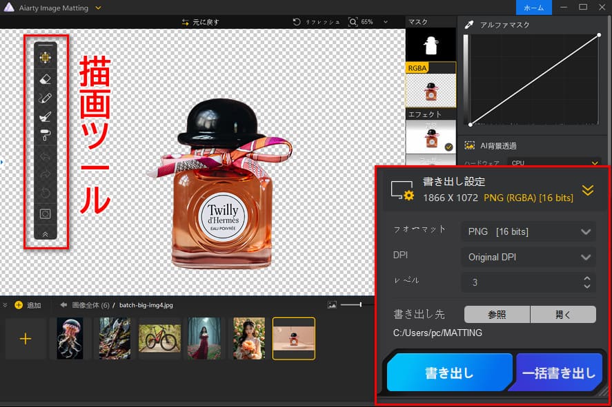 Aiarty Image Matting�F���i�摜���^�b�`�菇2