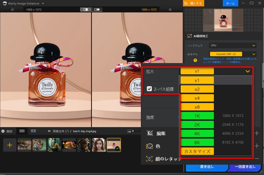 Aiarty Image Enhancer�F���i�摜���^�b�`�菇4