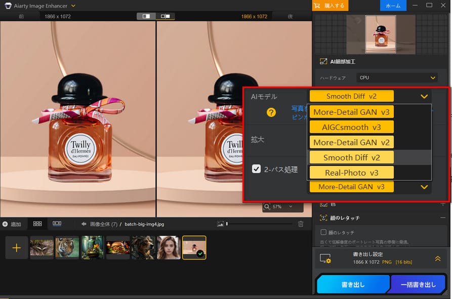 Aiarty Image Enhancer�F���i�摜���^�b�`�菇5