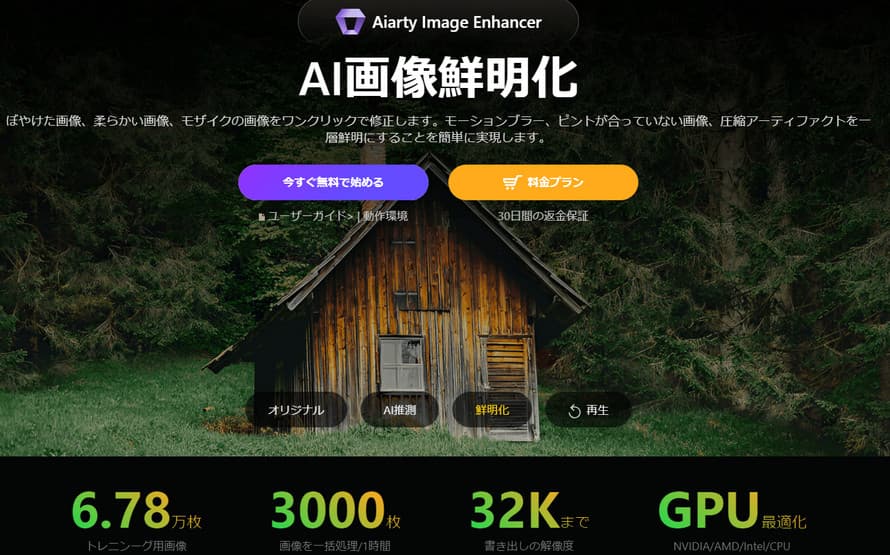 Âʐ^C\tgAiarty Image Enhancer