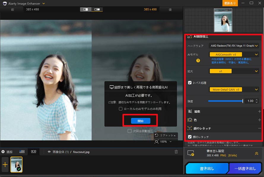 Aiarty Image Enhancer�Ńs���{�P��␳������@
