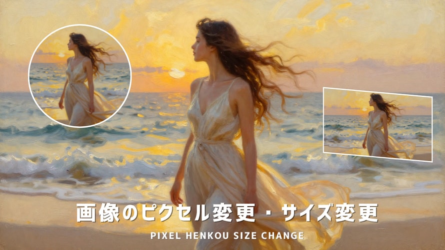 �s�N�Z���ύX