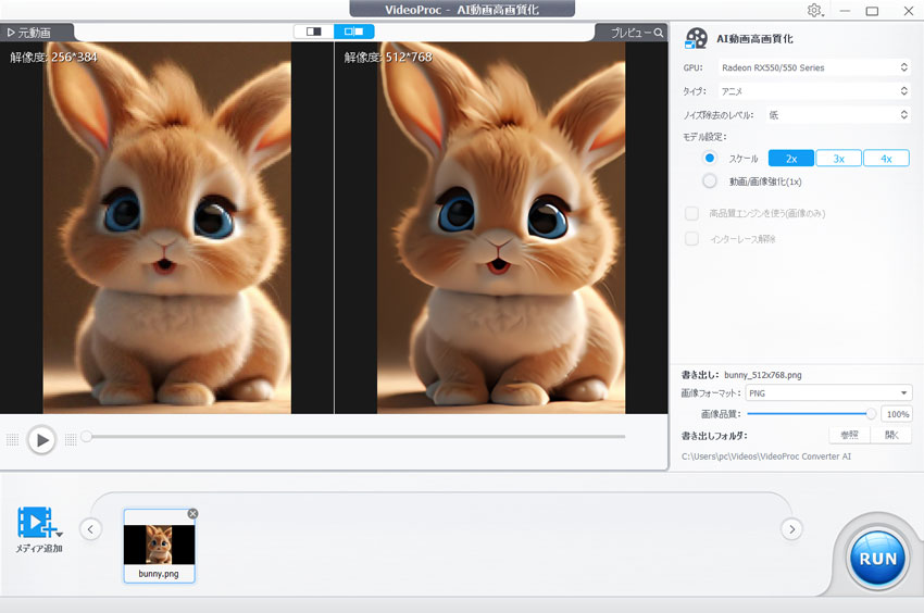 AIで生成したイラストの画質を上げるソフト:VideoProc Converter AI