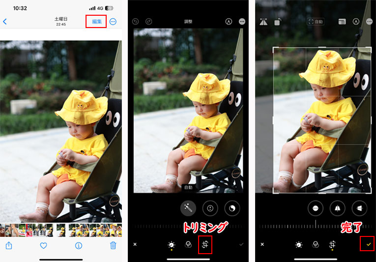 標準機能「写真」アプリの編集機能でトリミングする