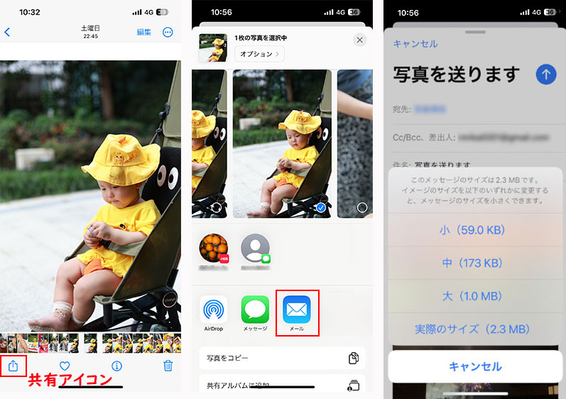 メールアプリで圧縮して送信