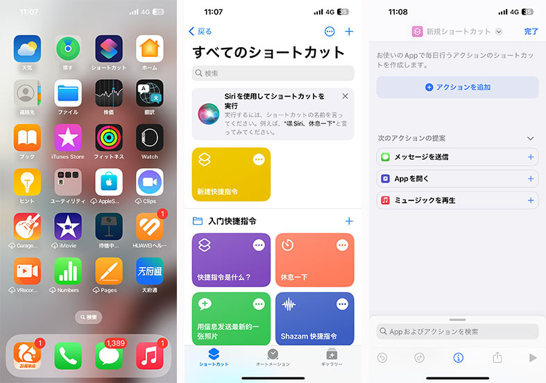 ショートカットアプリで一括リサイズ