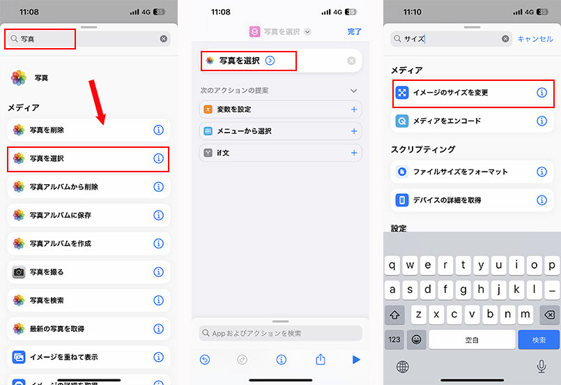 ショートカットアプリで一括リサイズ