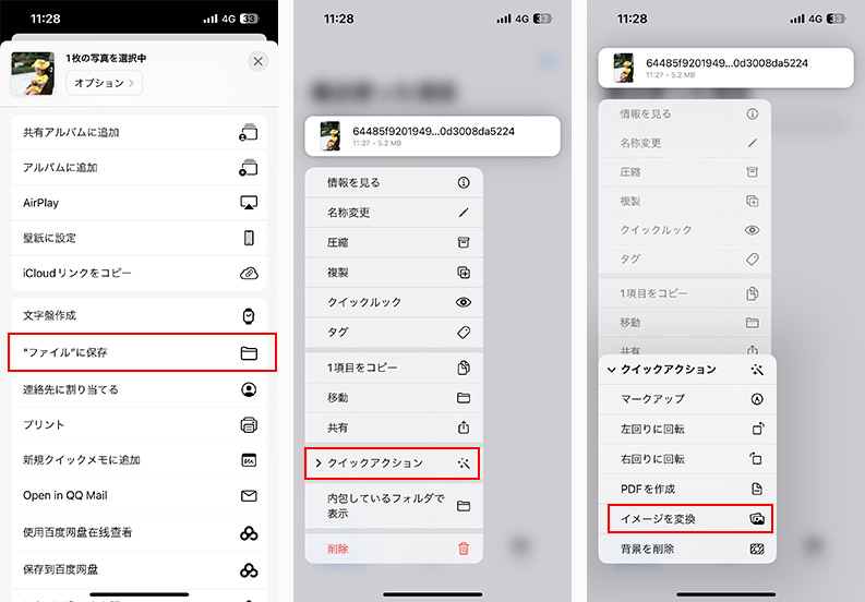 ファイルアプリで形式変換とサイズ変更