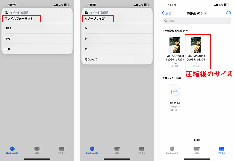 ファイルアプリで形式変換とサイズ変更