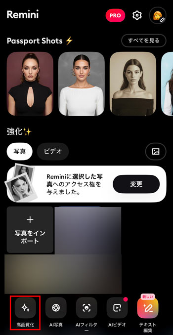 �X�}�z��Remini�𖳗��Ŏg�����@STEP2