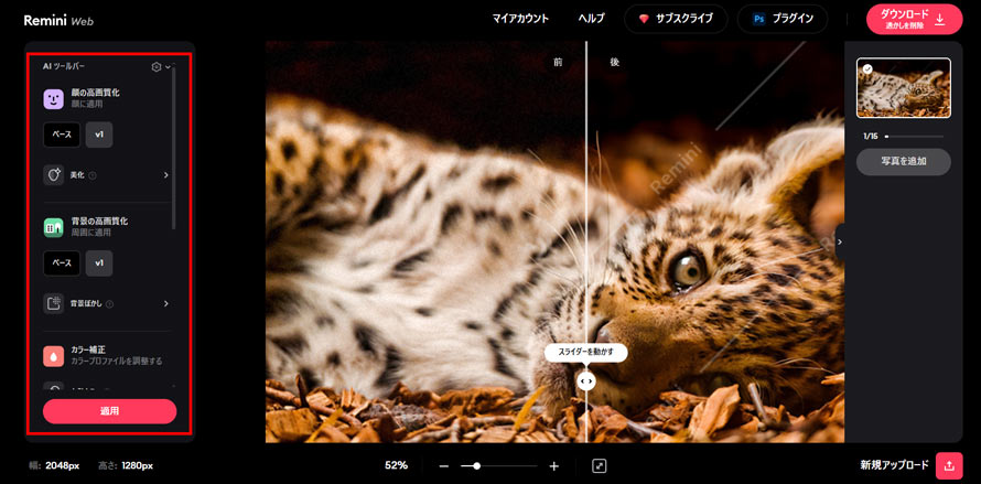 �X�}�z��Remini�𖳗��Ŏg�����@STEP2