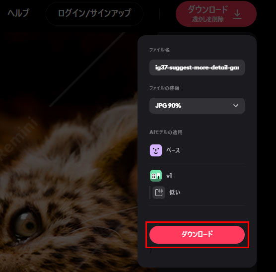 �X�}�z��Remini�𖳗��Ŏg�����@STEP3