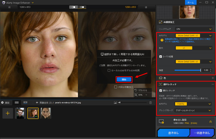 Aiarty Image Enhancer�ŃV�~�������ݒ�