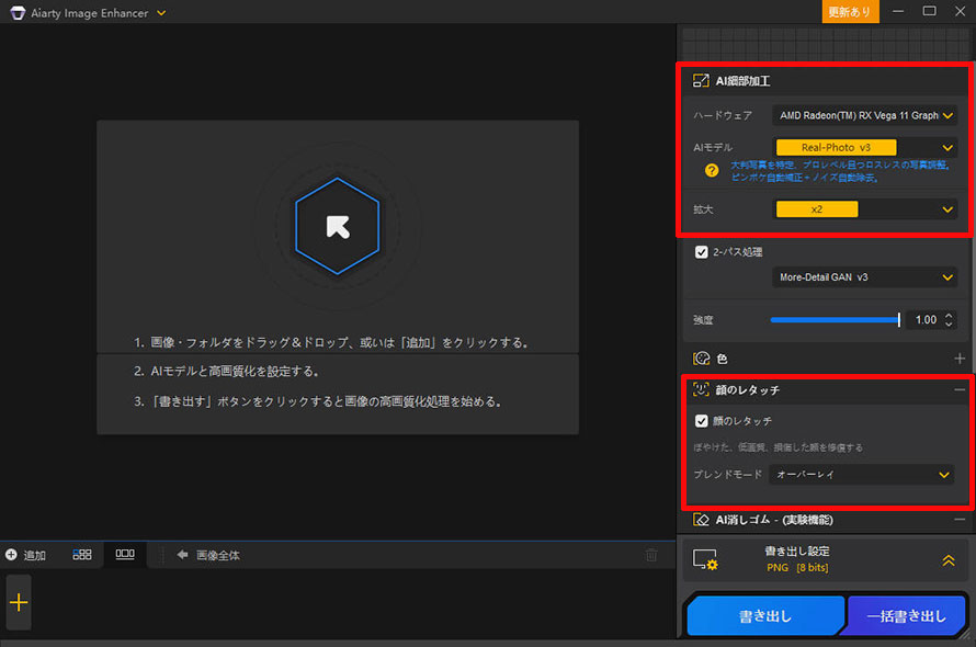 Aiarty Image Enhancer���g�����ق��ꂢ���̏�����
