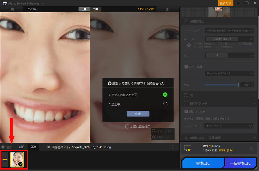 Aiarty Image Enhancer���g�����ق��ꂢ���̏�����