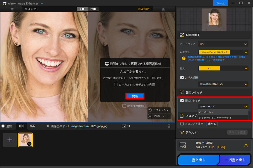 Aiarty Image EnhancerŃV