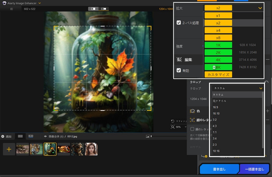 Canvaサイズ変更高画質化:Aiarty Image Enhancer