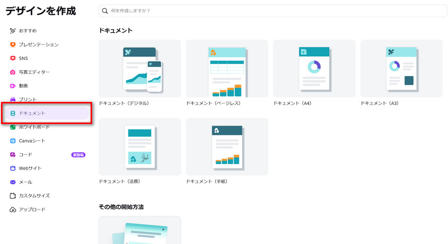 Canvaでサイズ変更する手順2