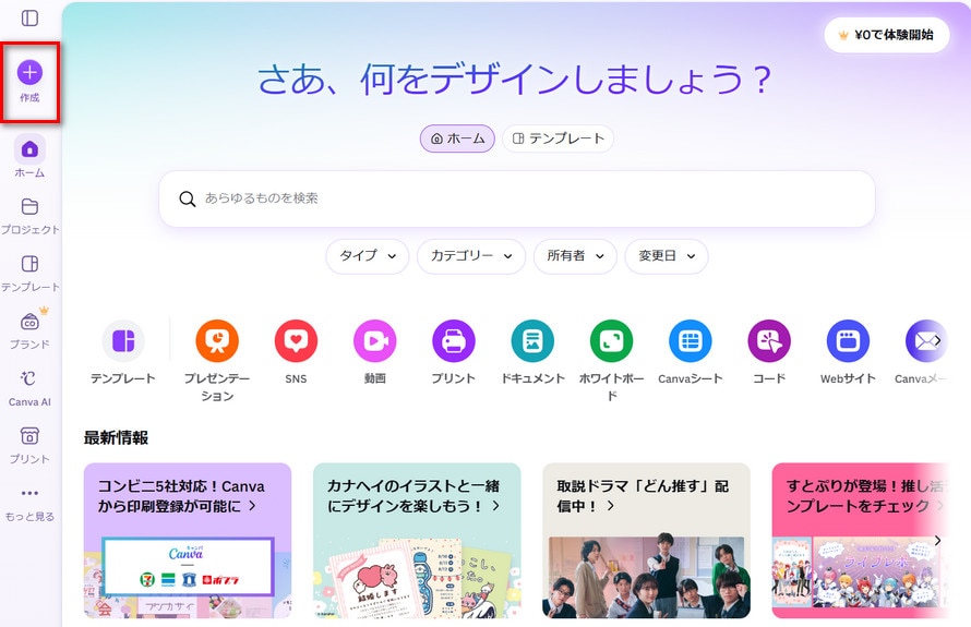 Canvaでサイズ変更する手順1