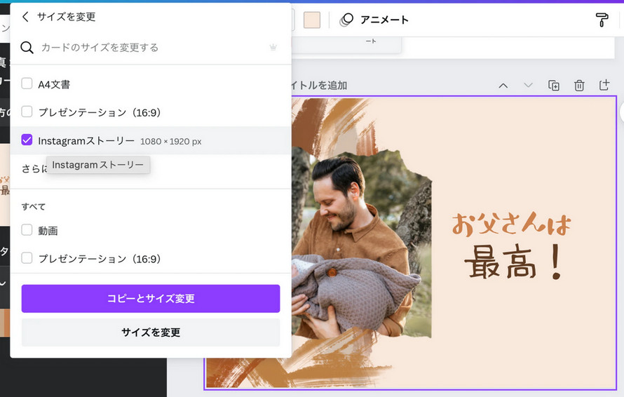 Canvaでサイズ変更する手順2