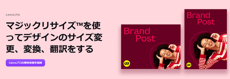 Canvaのサイズ変更:マジックリサイズ