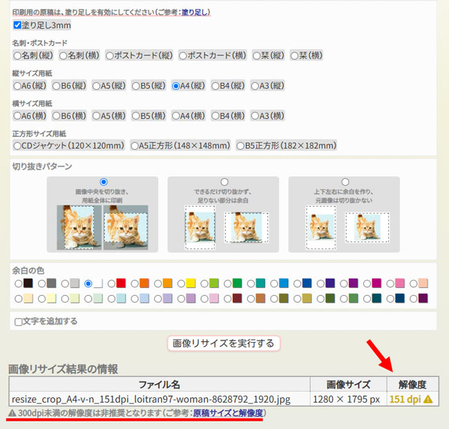 �I�����C���T�C�g�ŉ摜��A4�T�C�Y�ɂ���
