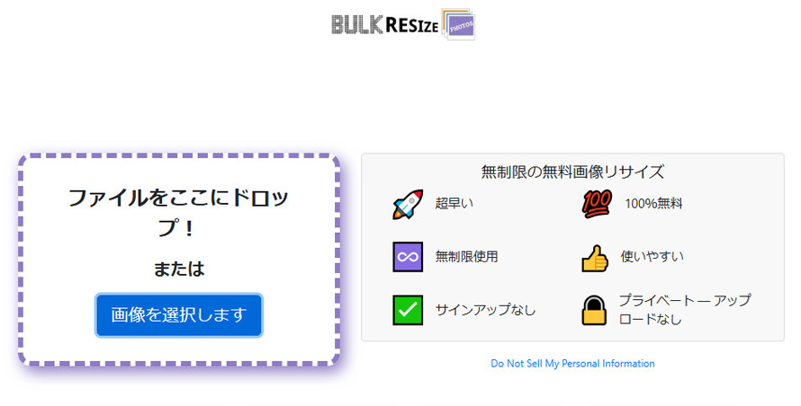 JPEGサイズ変更無料サイト:Bulk Resize Photos