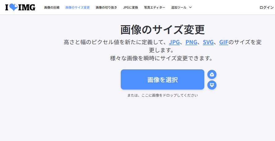 JPEGサイズ変更無料サイト:iLoveIMG