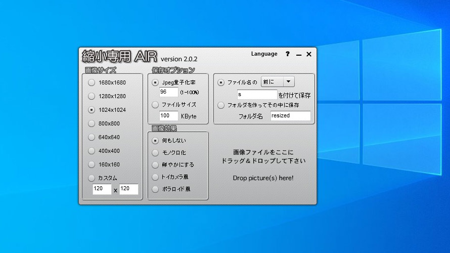 JPEGサイズ変更フリーソフト:縮小専用