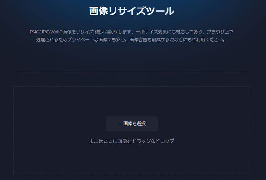 ������WebP���T�C�Y�T�C�F�摜���T�C�Y�c�[���iOteto.dev�j